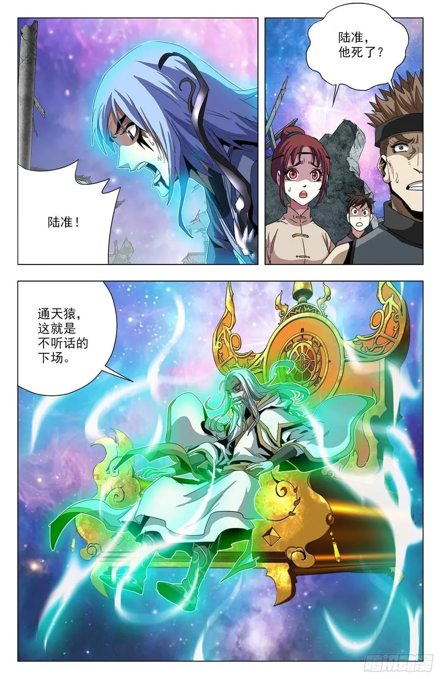 第76话：至高星尊 第15页