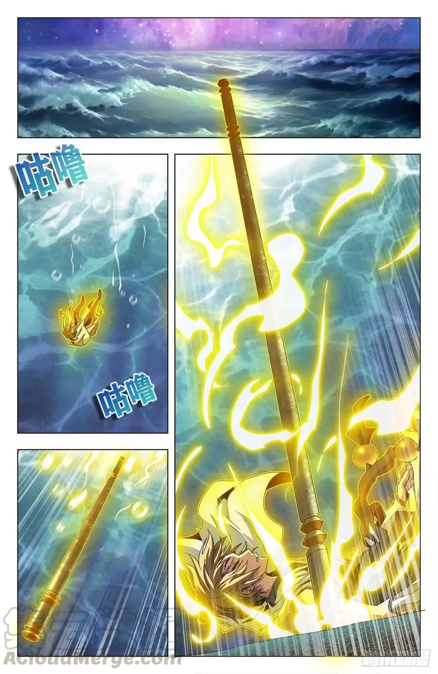 第76话：至高星尊 第16页