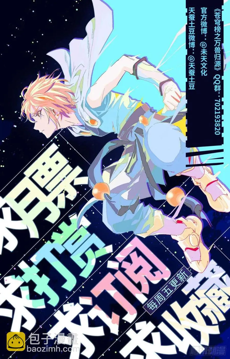 第76话：至高星尊 第17页