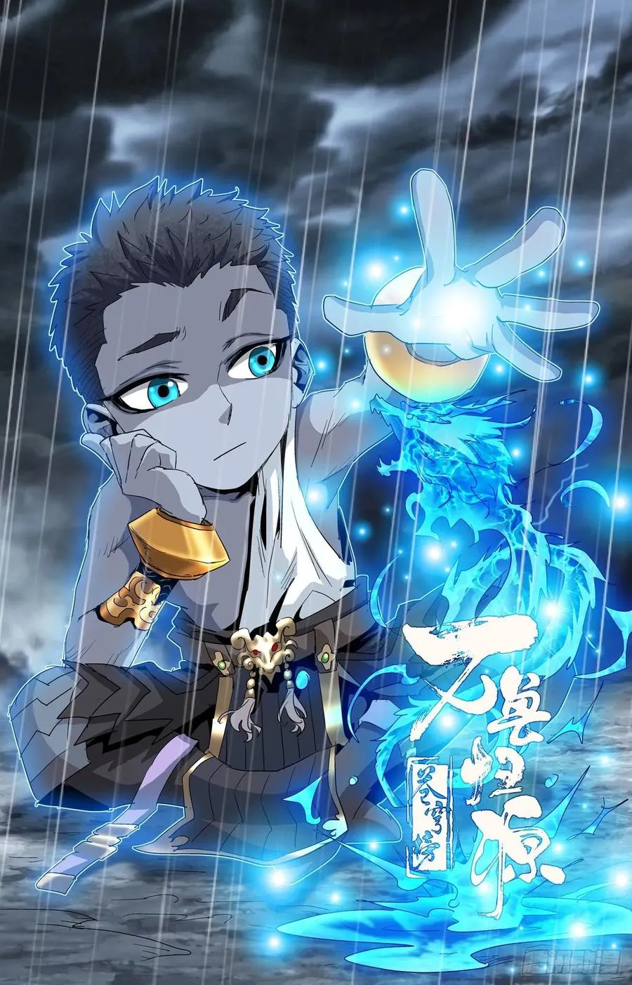 第76话：至高星尊 第18页