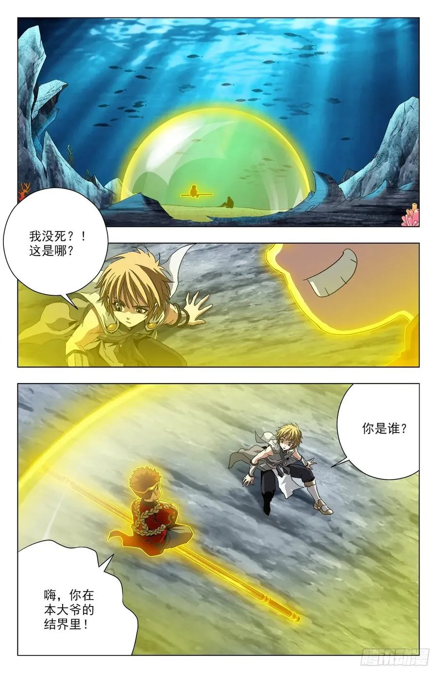 第77话：金箍小胖 第2页