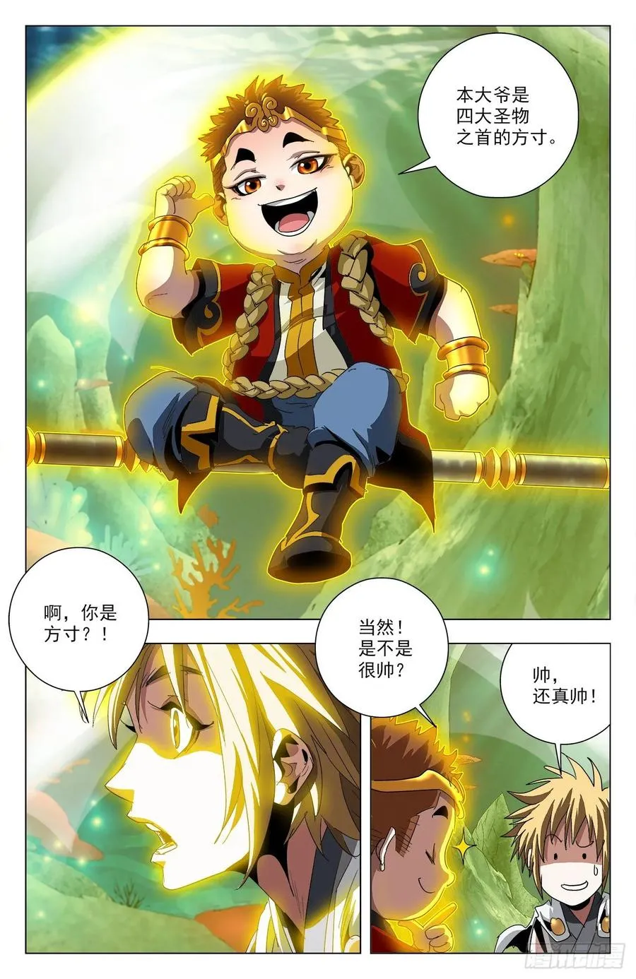第77话：金箍小胖 第3页