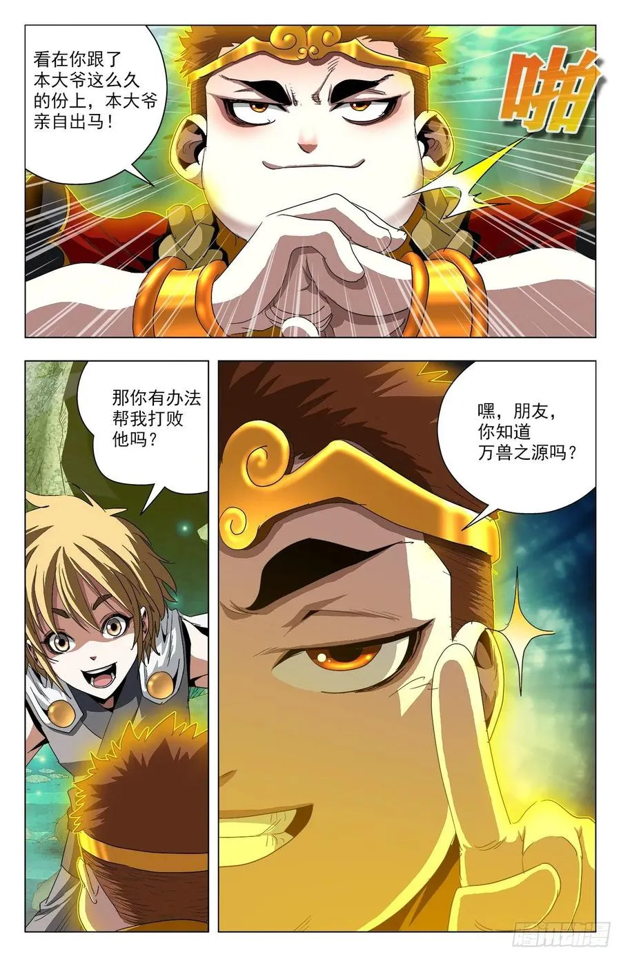 第77话：金箍小胖 第5页