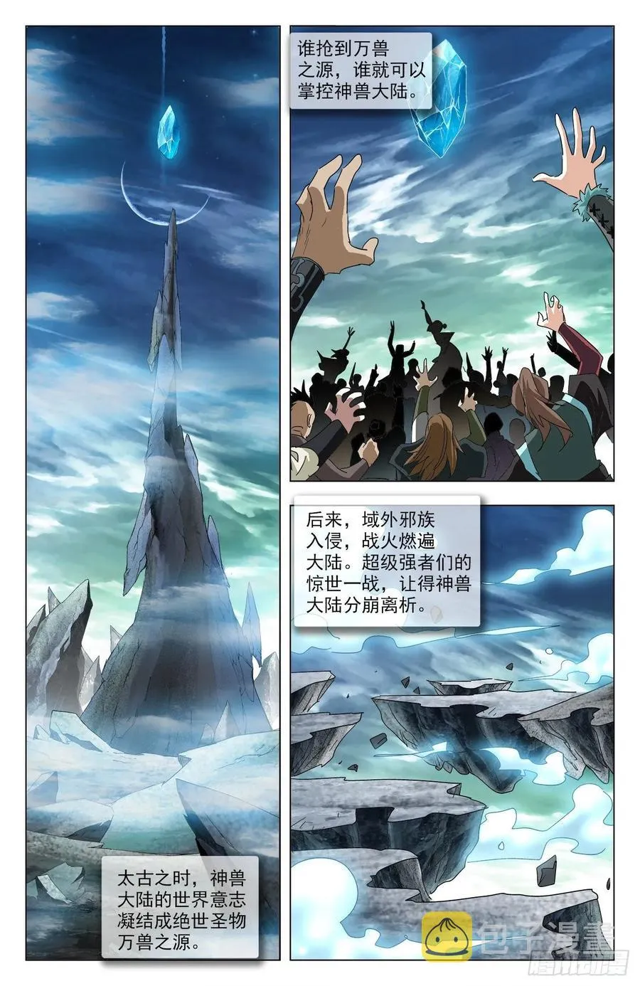 第77话：金箍小胖 第6页