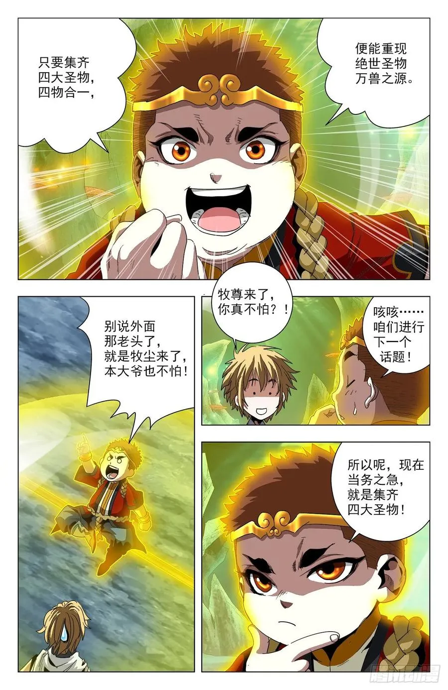 第77话：金箍小胖 第8页