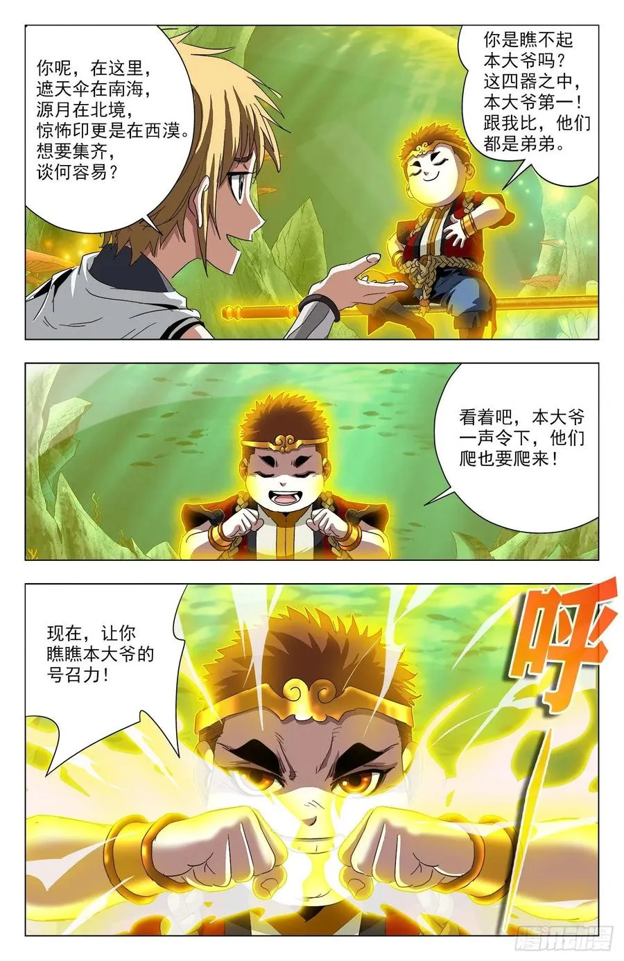 第77话：金箍小胖 第9页