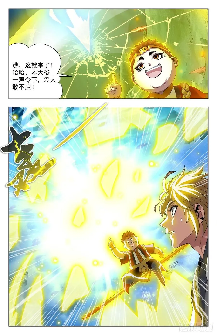 第77话：金箍小胖 第12页