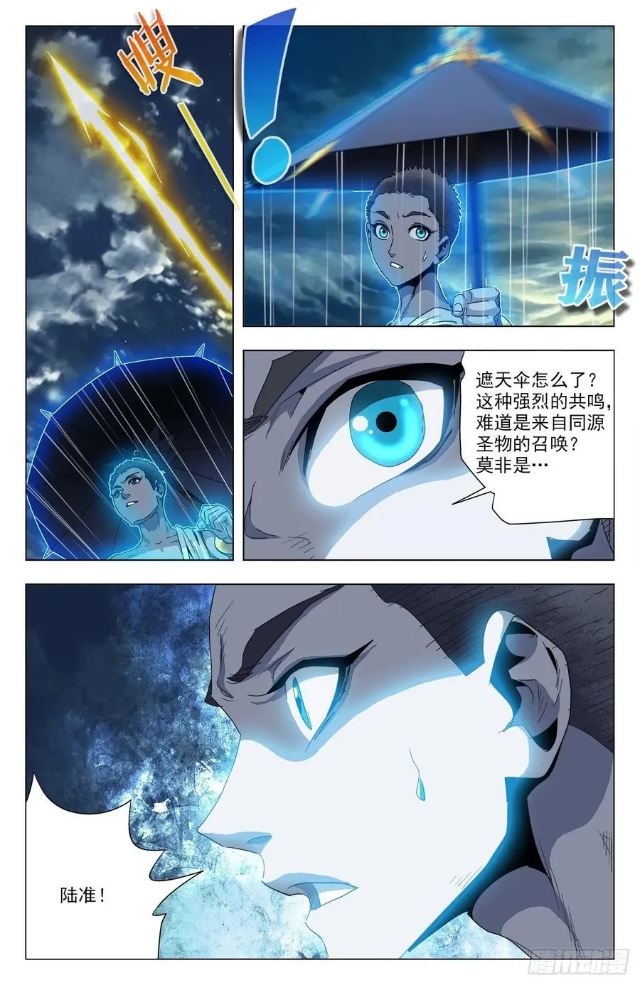 第77话：金箍小胖 第16页