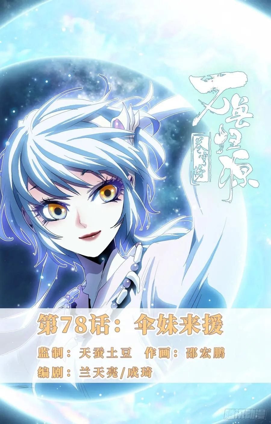 第78话：伞妹来援 第1页