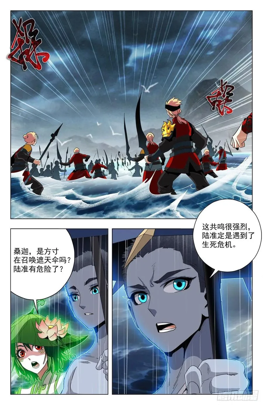第78话：伞妹来援 第2页