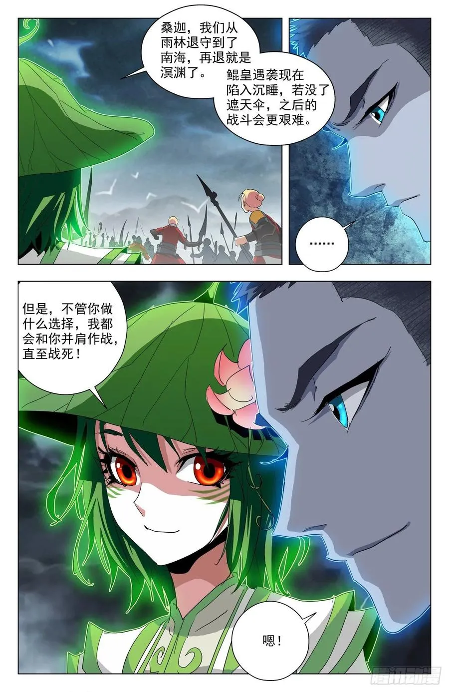第78话：伞妹来援 第3页