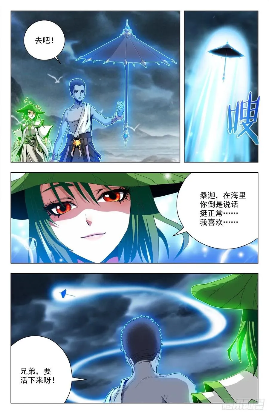 第78话：伞妹来援 第4页