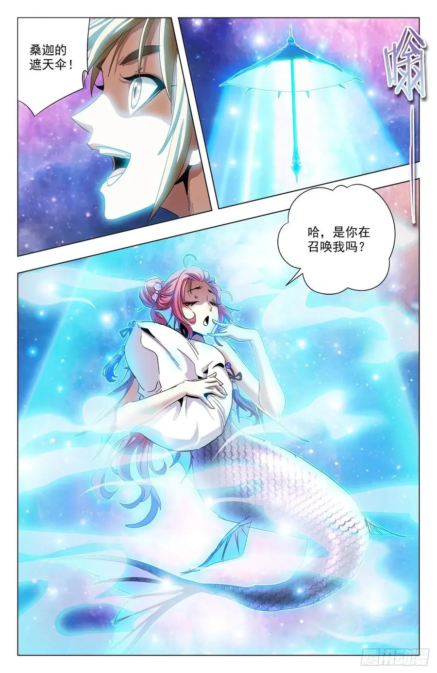 第78话：伞妹来援 第9页