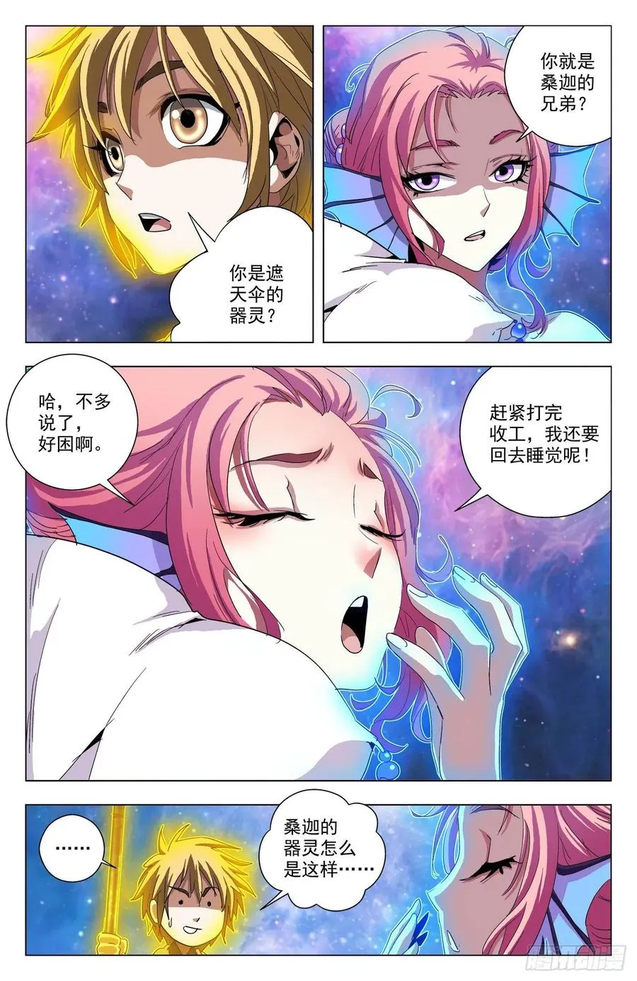 第78话：伞妹来援 第10页