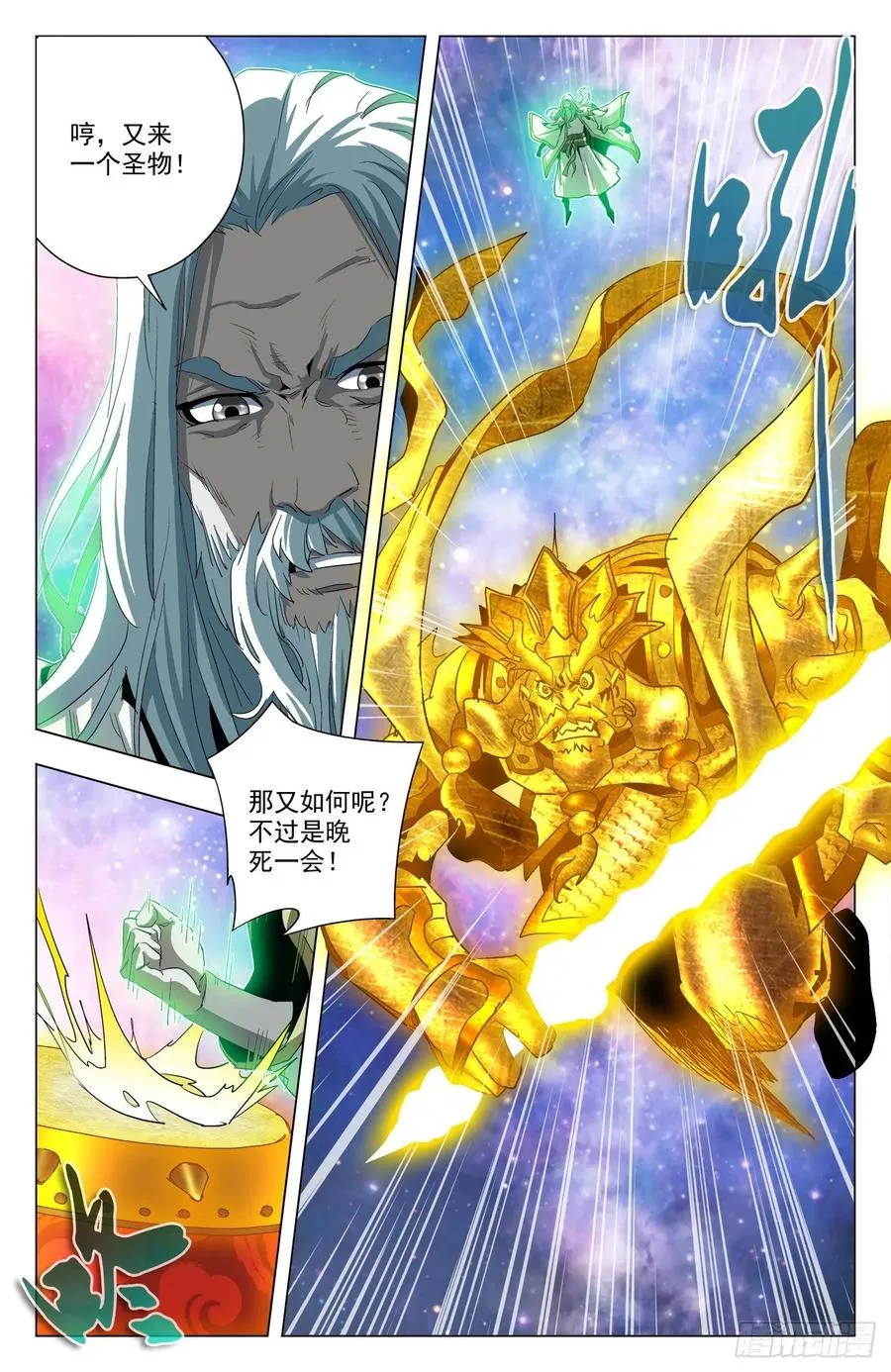 第78话：伞妹来援 第11页
