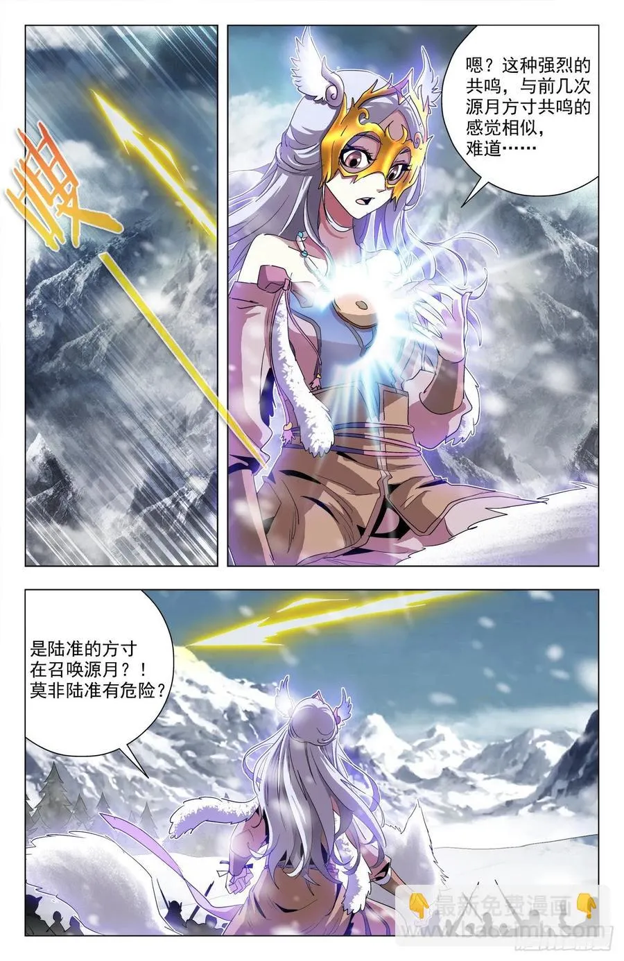 第78话：伞妹来援 第16页