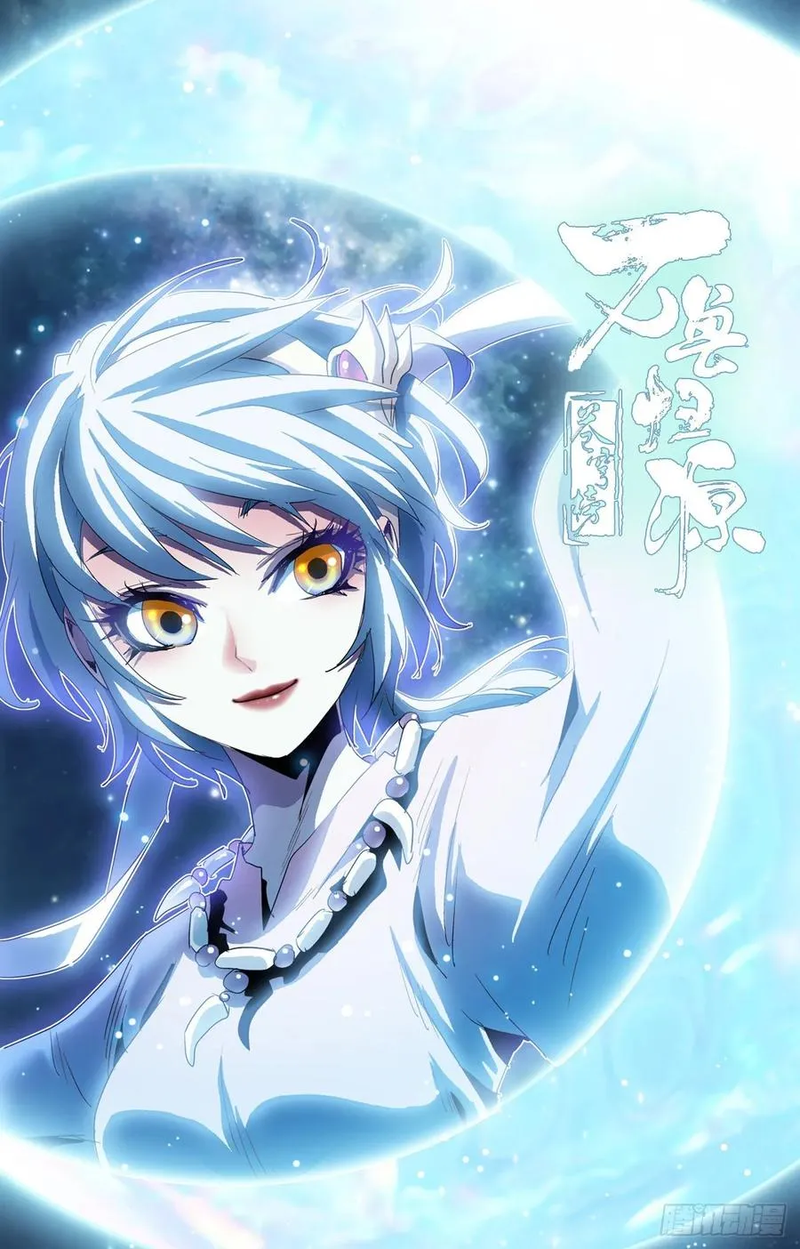 第78话：伞妹来援 第18页