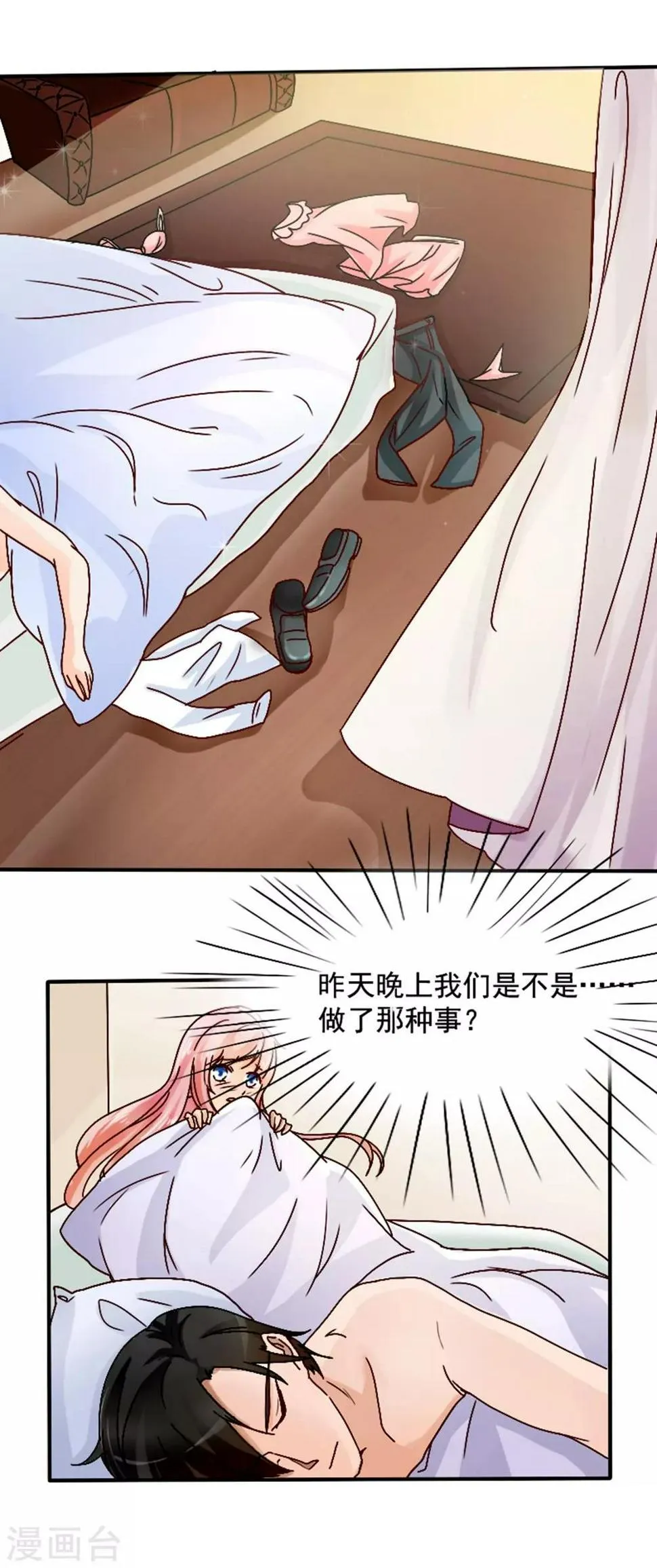 第4话 做我的情人 第4页
