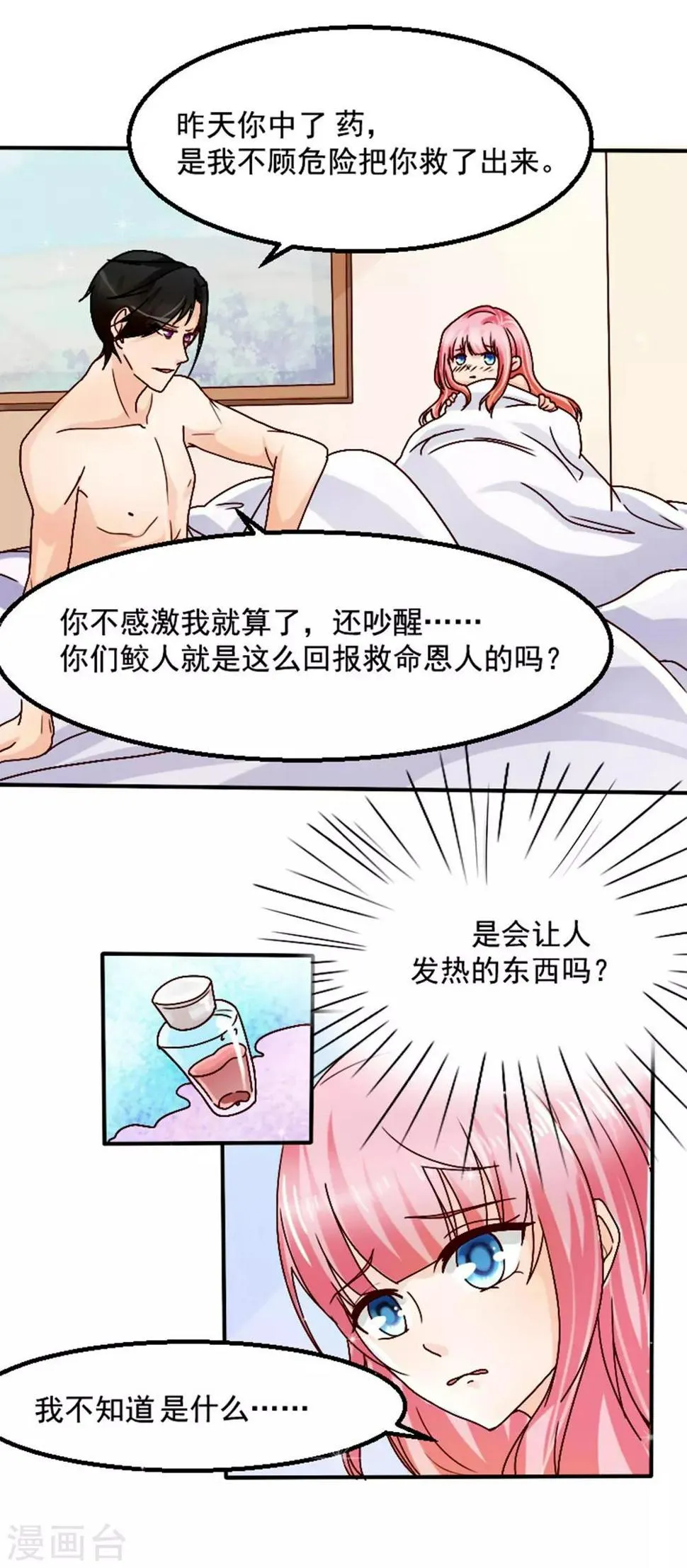 第4话 做我的情人 第6页