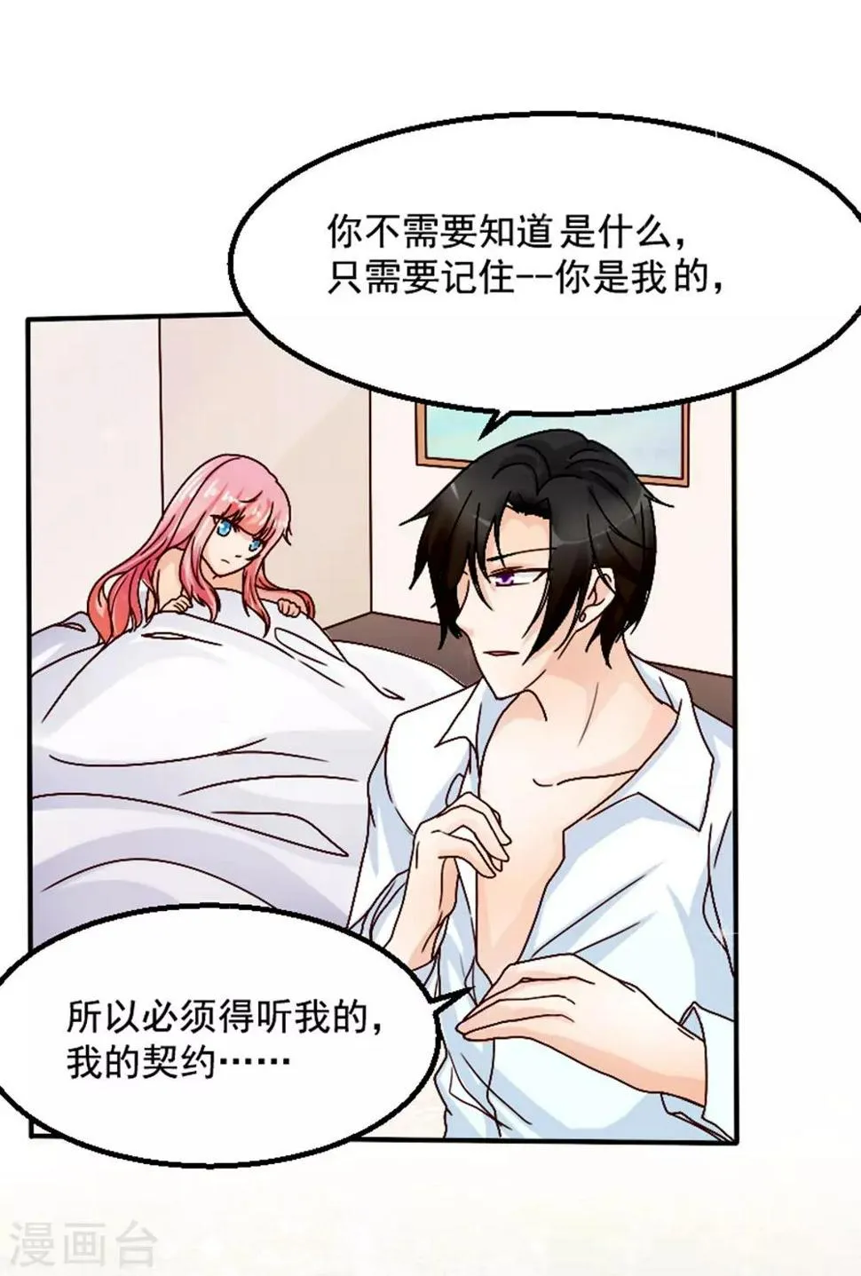 第4话 做我的情人 第7页