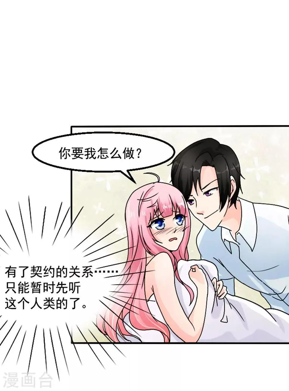 第4话 做我的情人 第10页