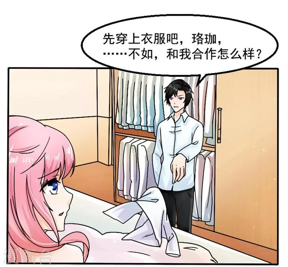 第4话 做我的情人 第12页