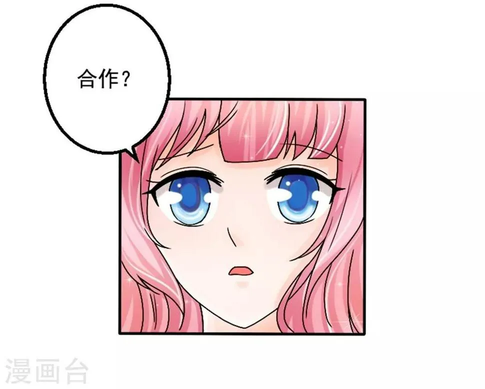 第4话 做我的情人 第13页