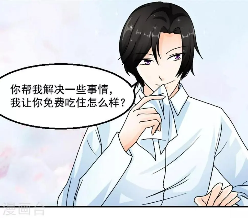 第4话 做我的情人 第17页