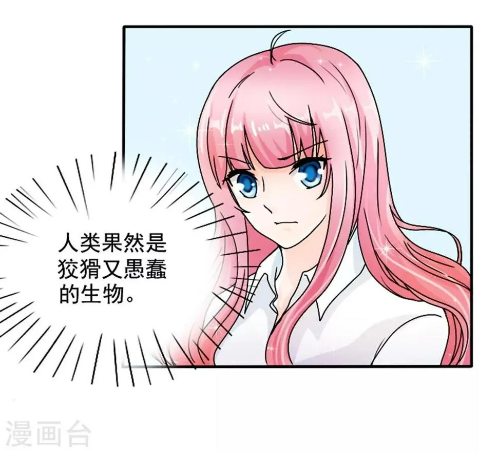 第4话 做我的情人 第18页