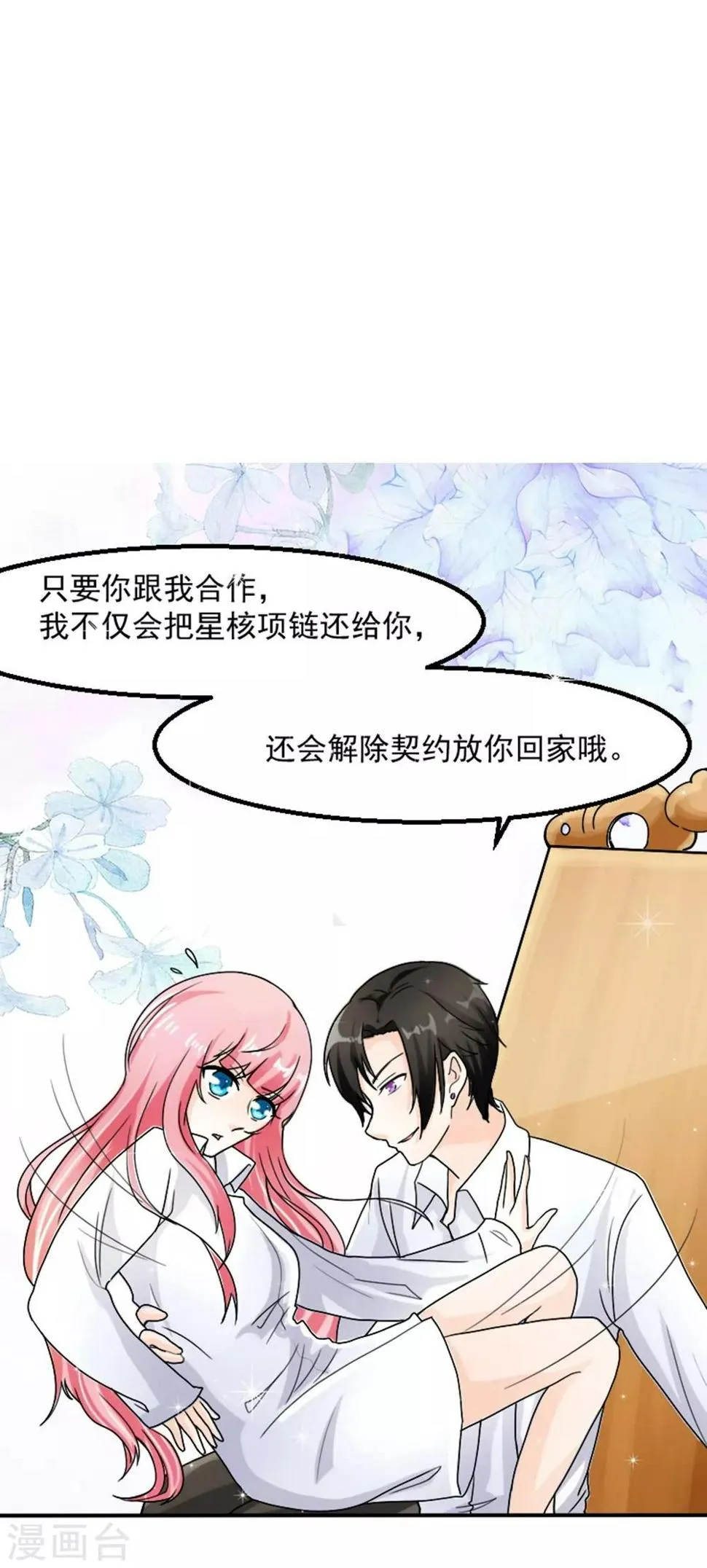 第4话 做我的情人 第20页