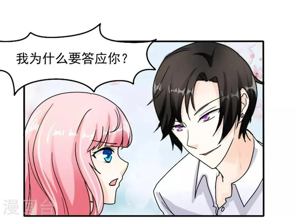 第4话 做我的情人 第21页