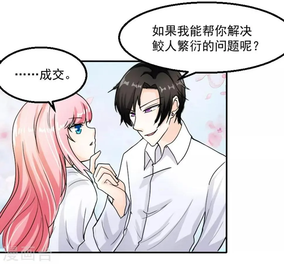 第4话 做我的情人 第22页