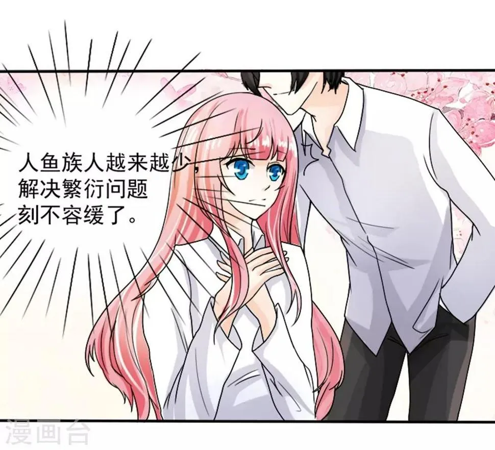 第4话 做我的情人 第23页