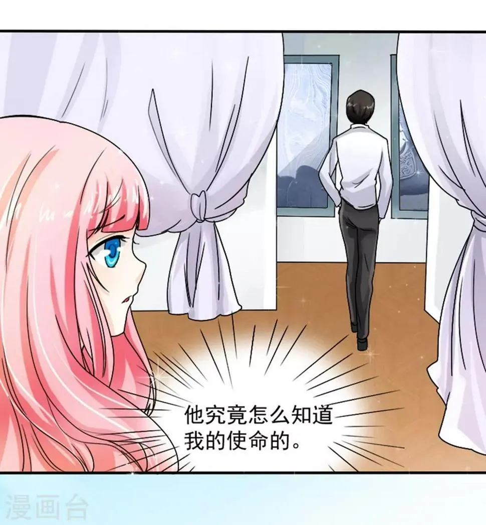 第4话 做我的情人 第24页