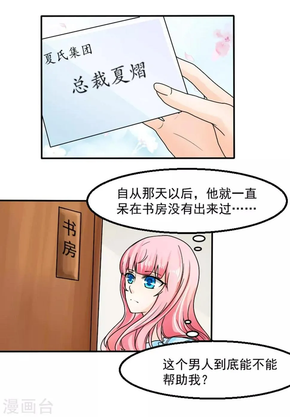 第4话 做我的情人 第26页