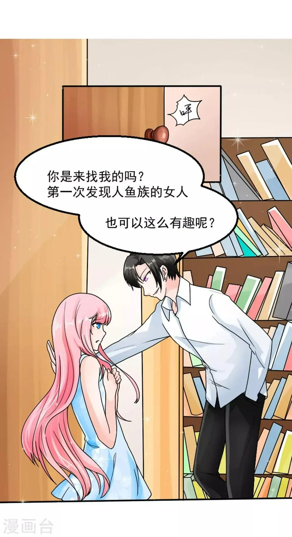 第4话 做我的情人 第30页
