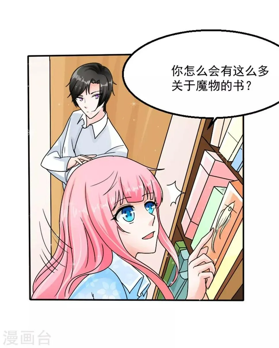 第4话 做我的情人 第32页