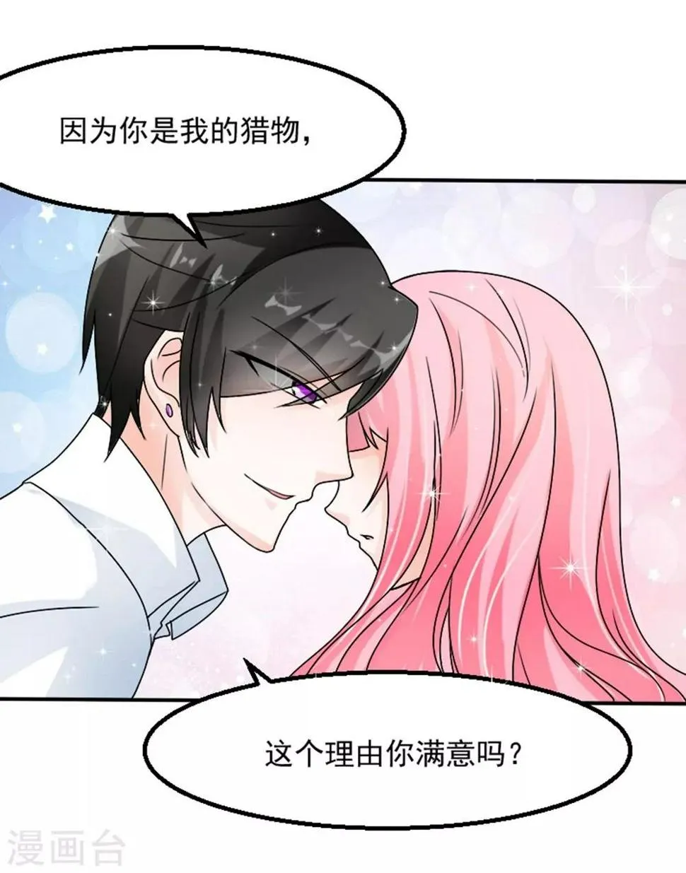 第4话 做我的情人 第36页