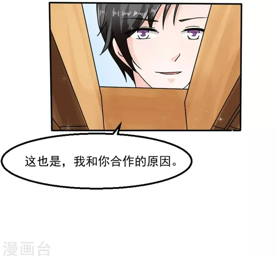 第4话 做我的情人 第40页