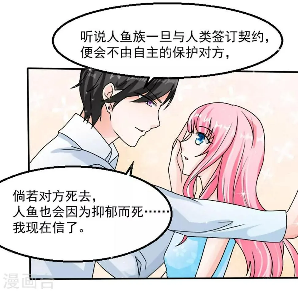 第4话 做我的情人 第42页