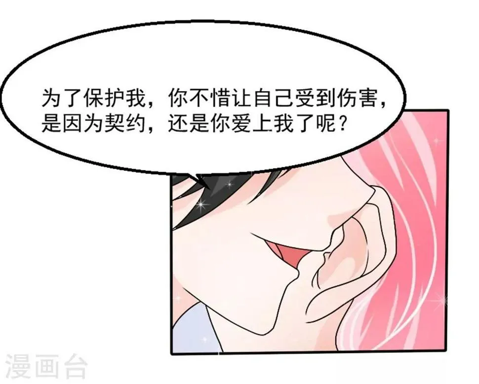 第4话 做我的情人 第43页