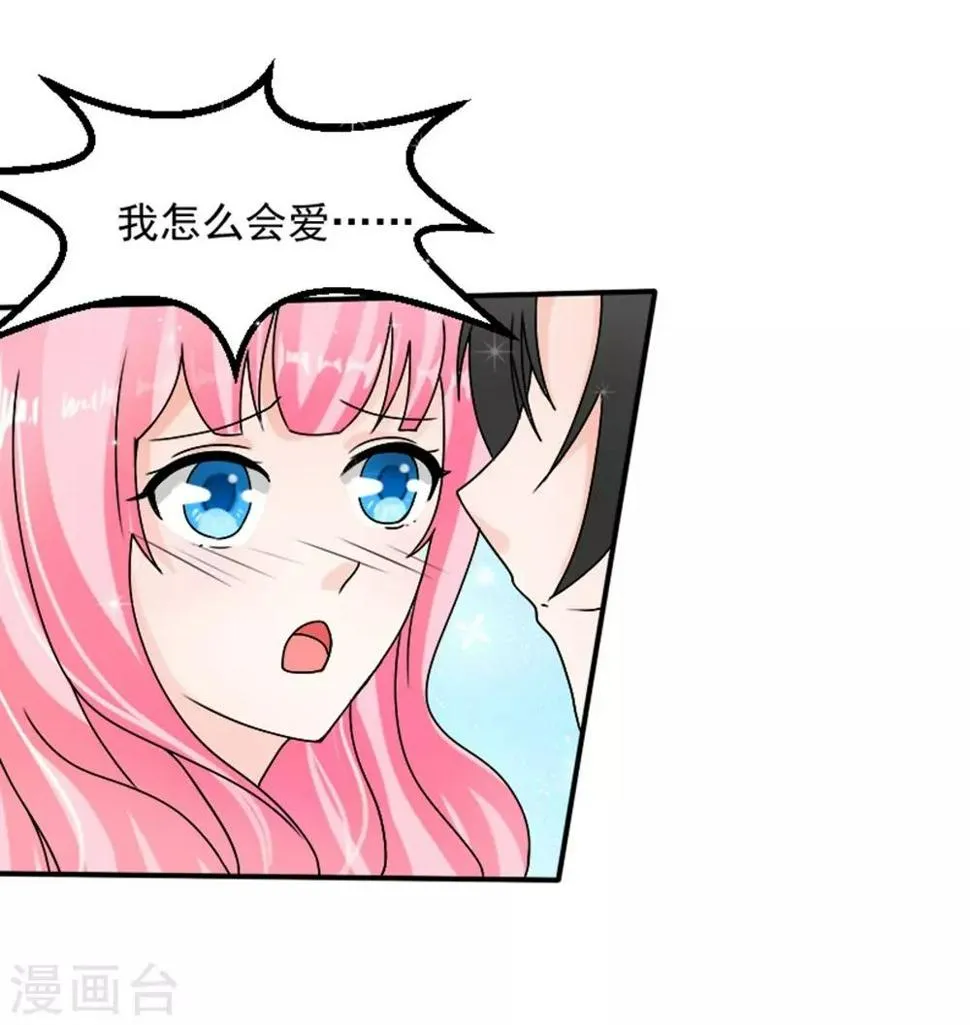 第4话 做我的情人 第44页