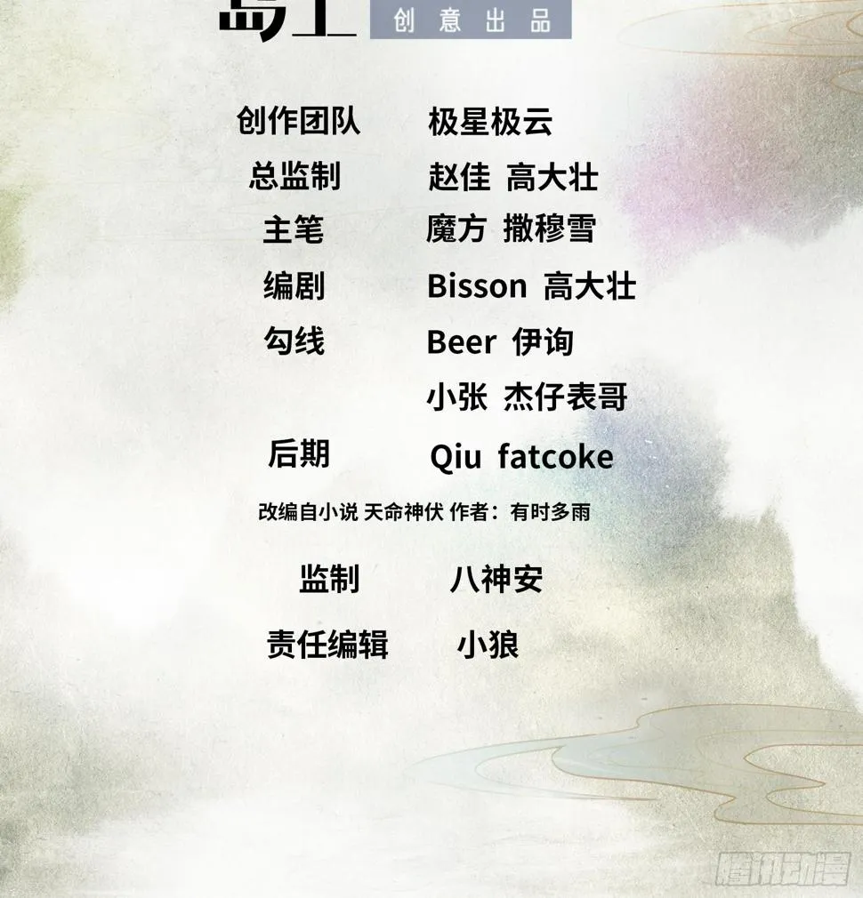 第21话 凌战的底牌 第2页