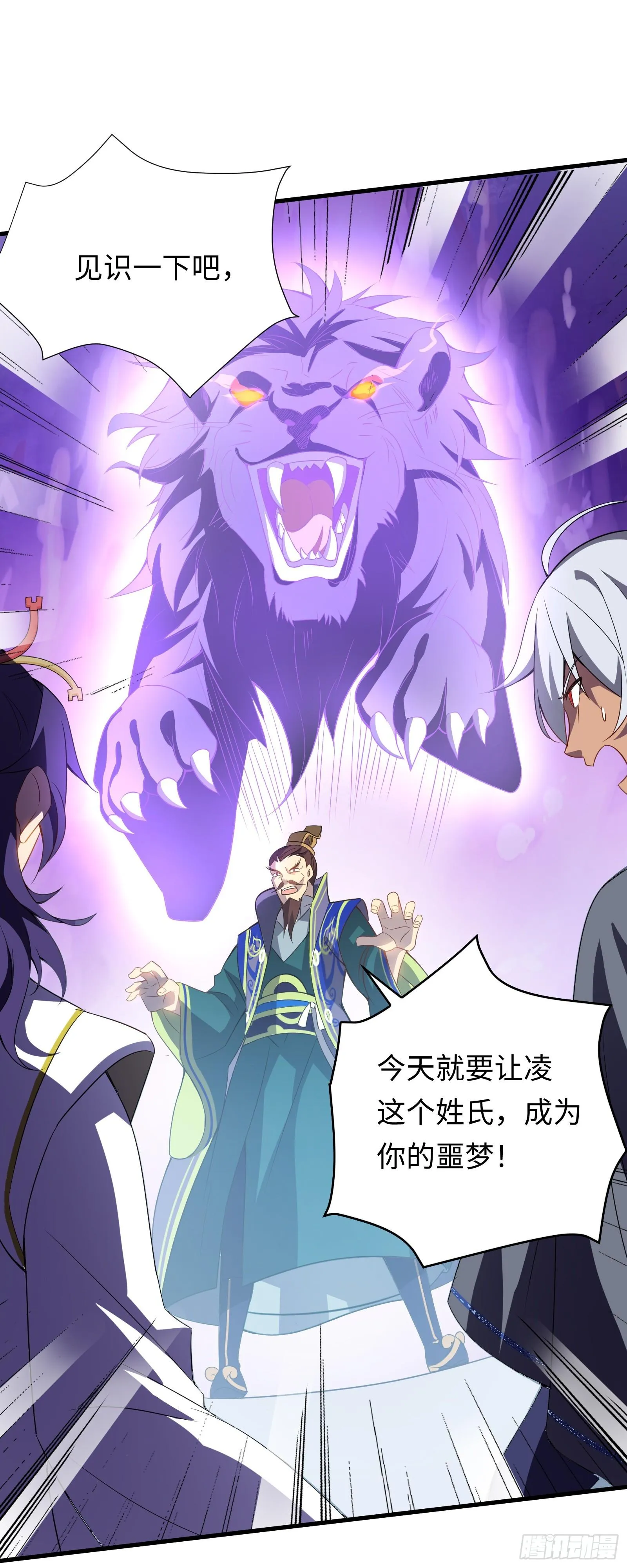 第21话 凌战的底牌 第4页