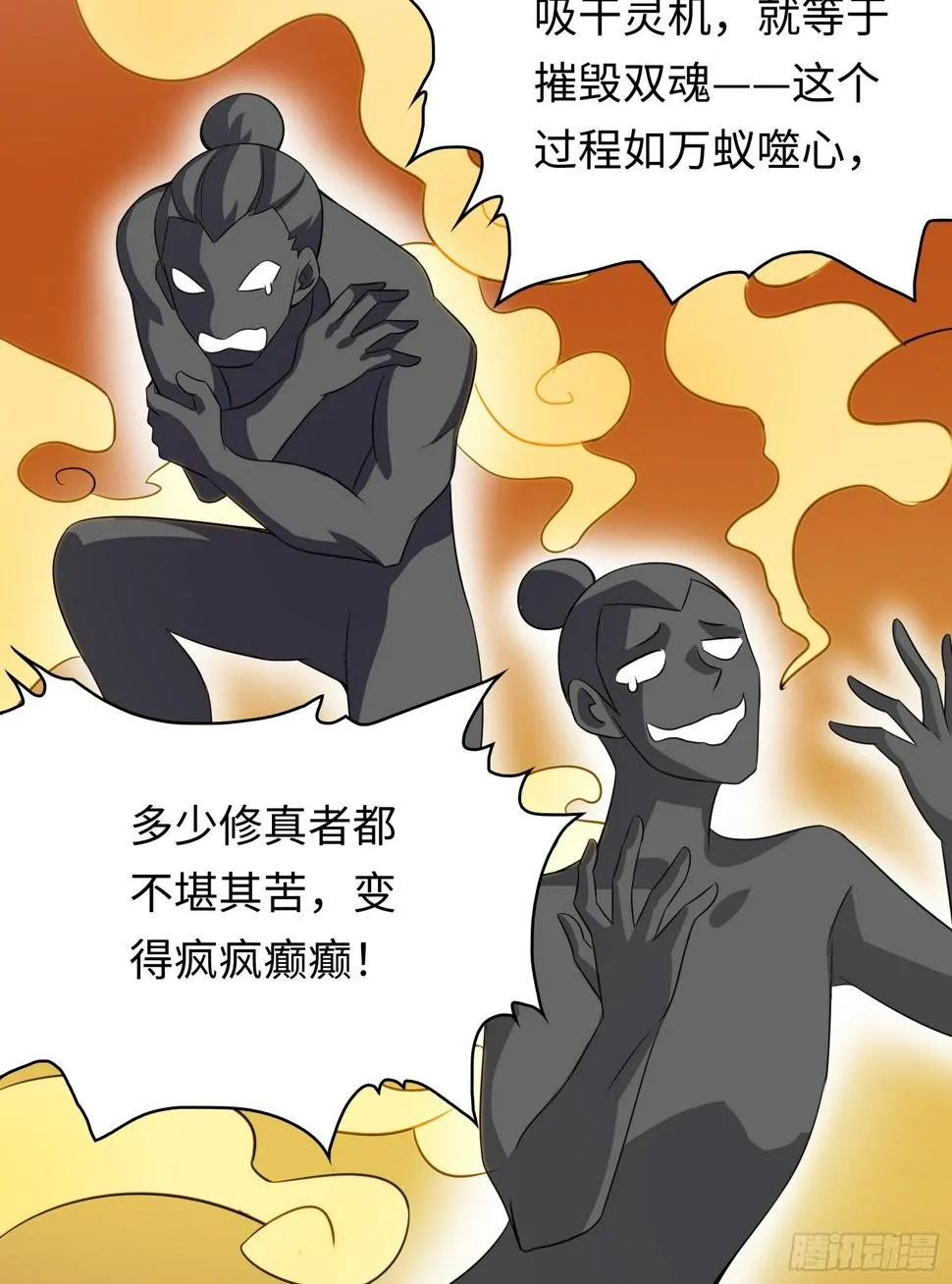 第21话 凌战的底牌 第12页