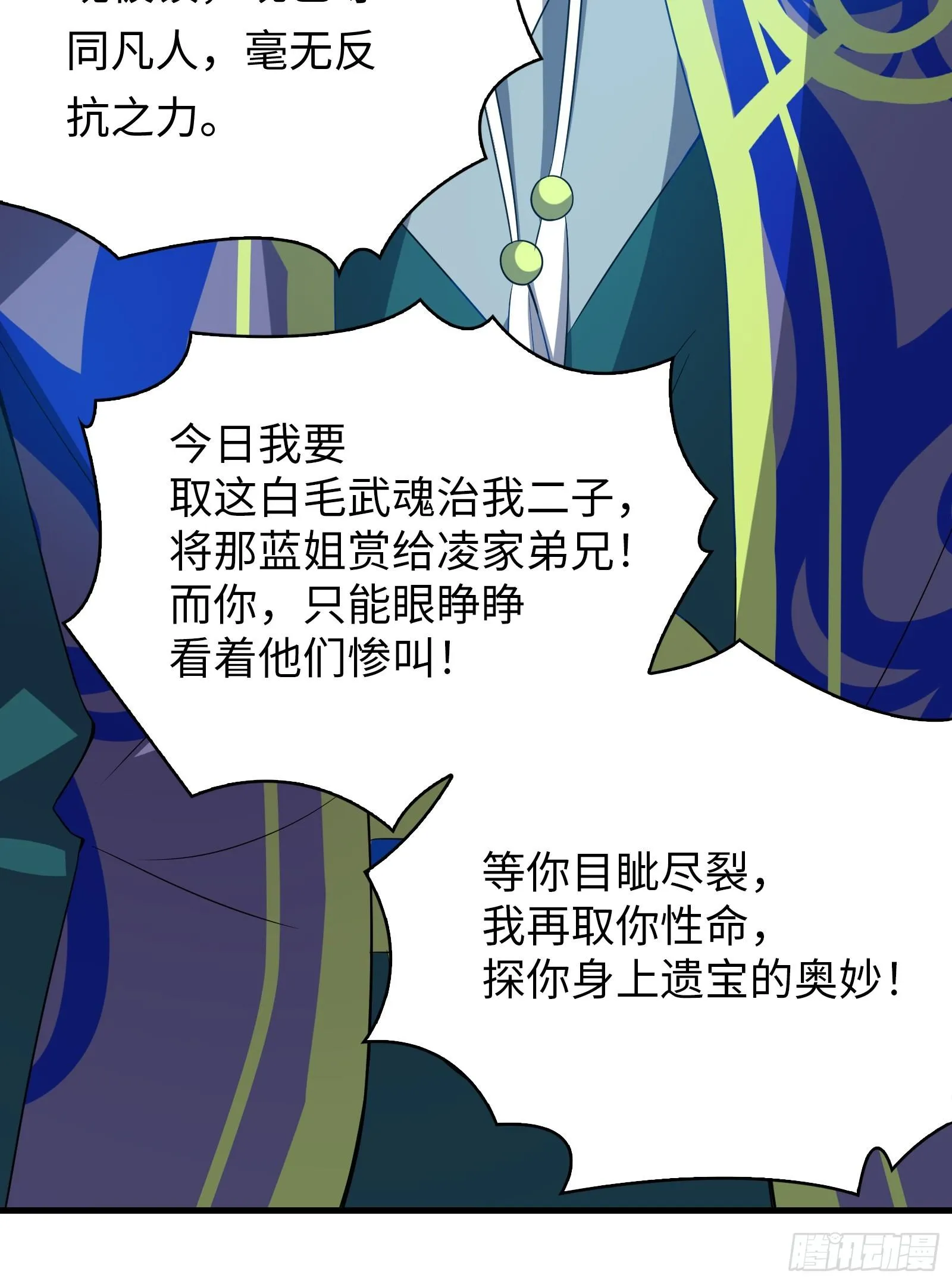 第21话 凌战的底牌 第14页