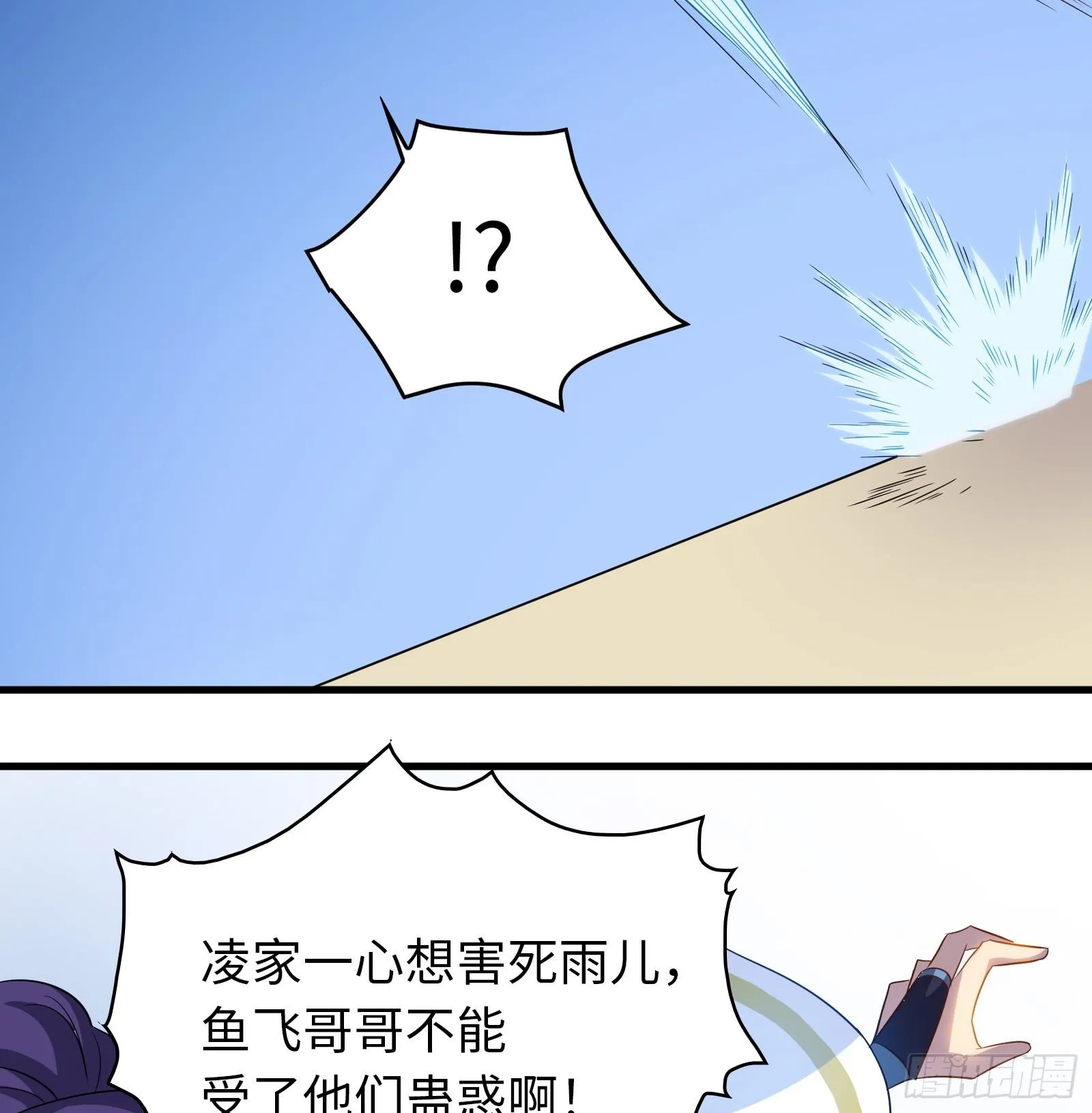 第21话 凌战的底牌 第20页