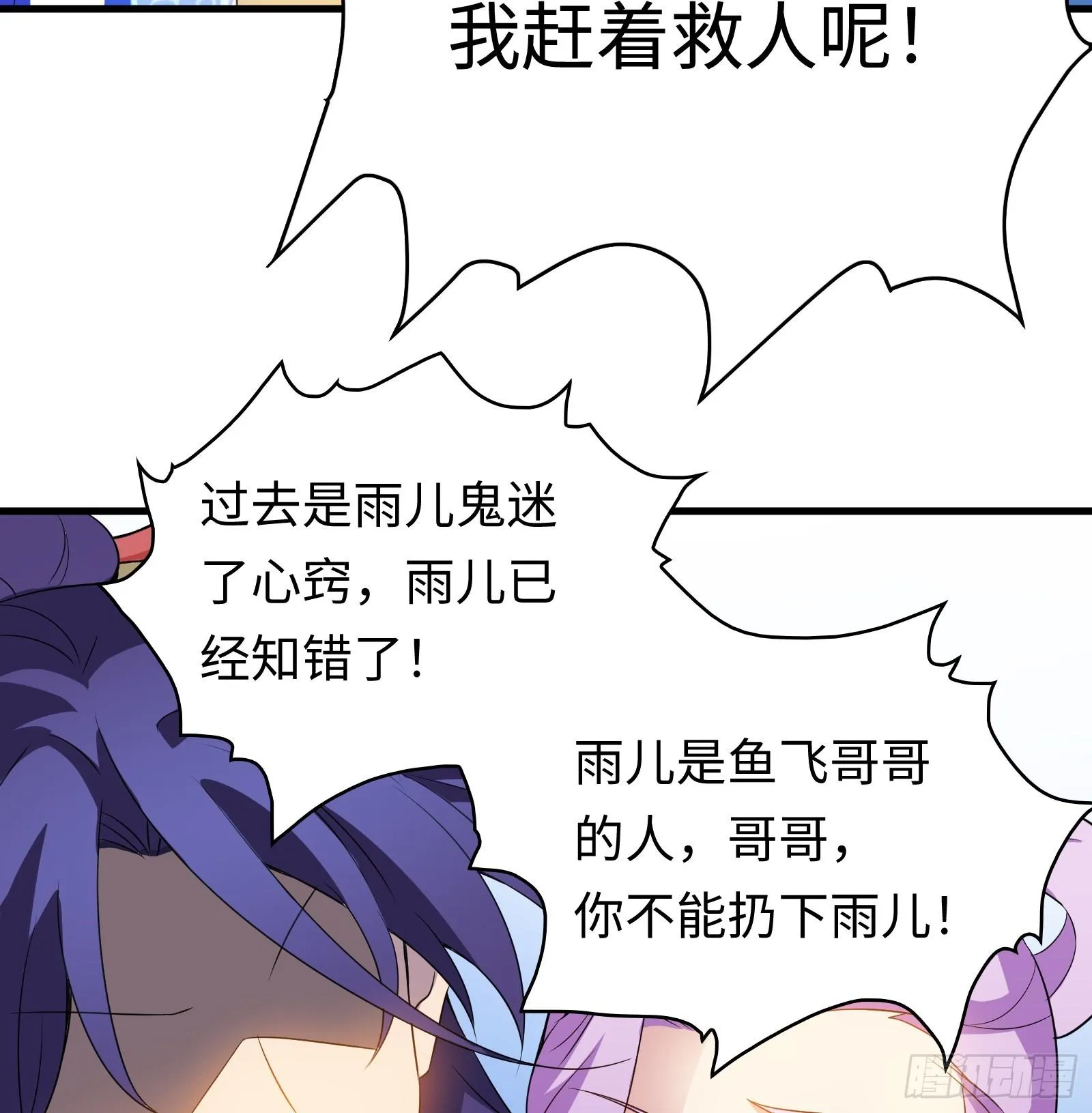 第21话 凌战的底牌 第22页