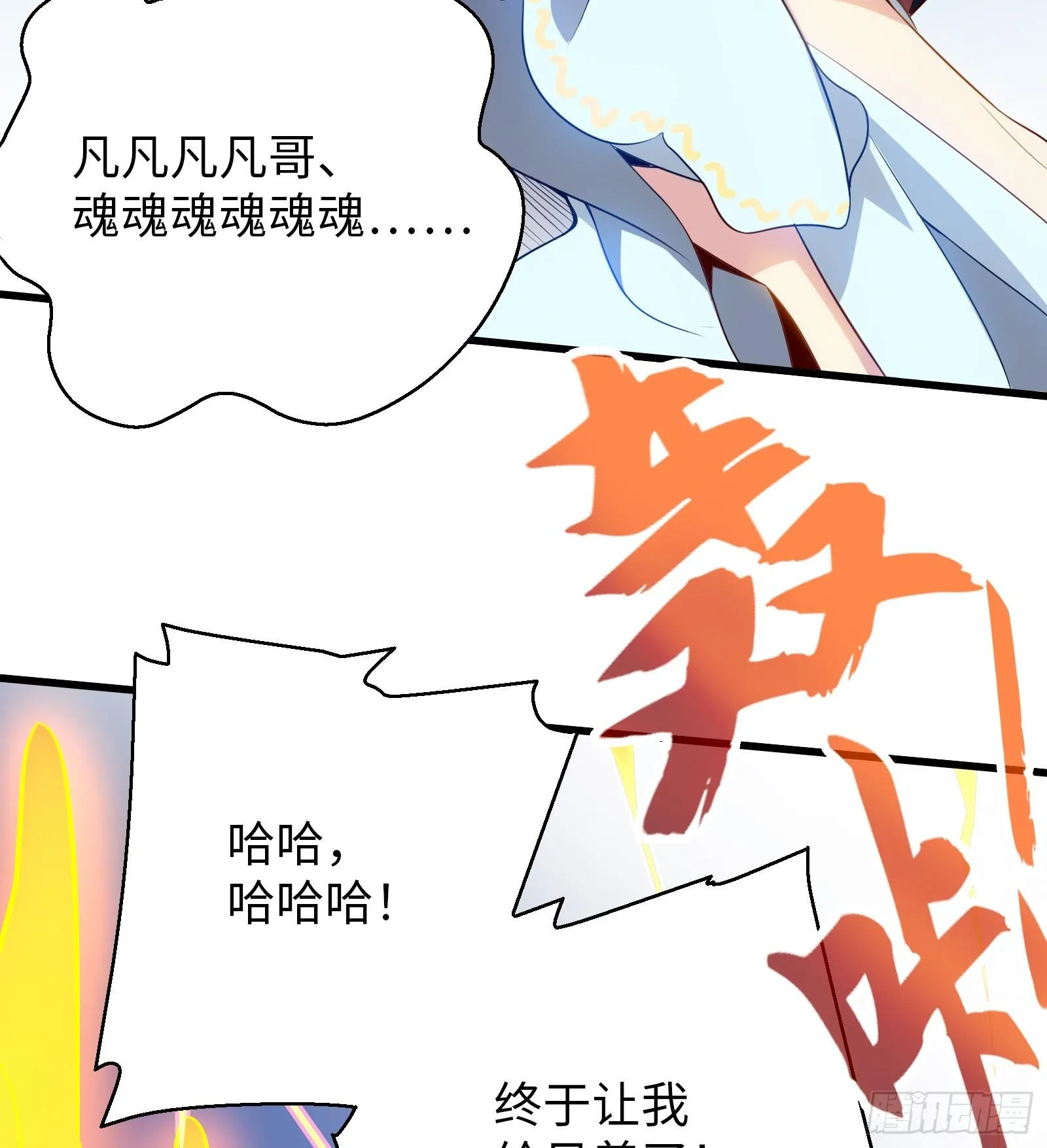 第21话 凌战的底牌 第33页