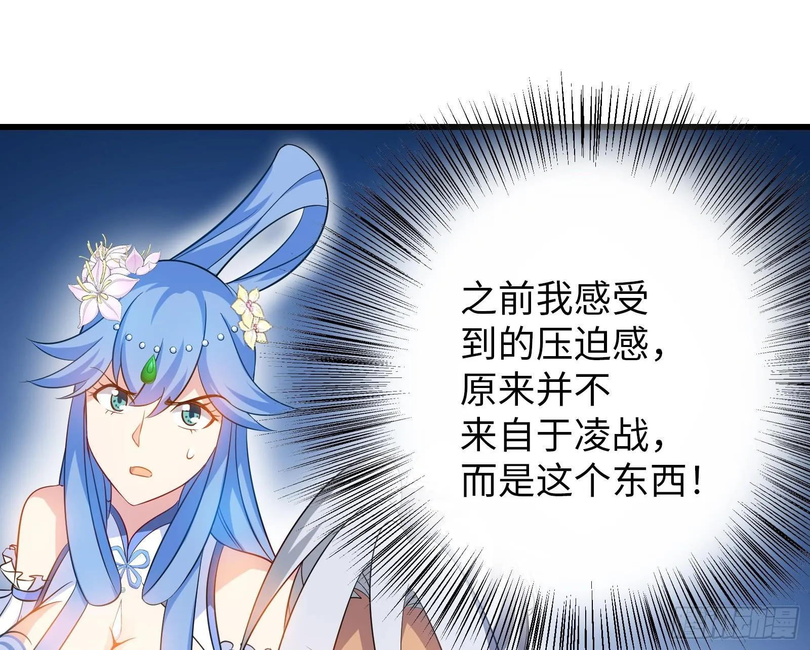 第21话 凌战的底牌 第41页